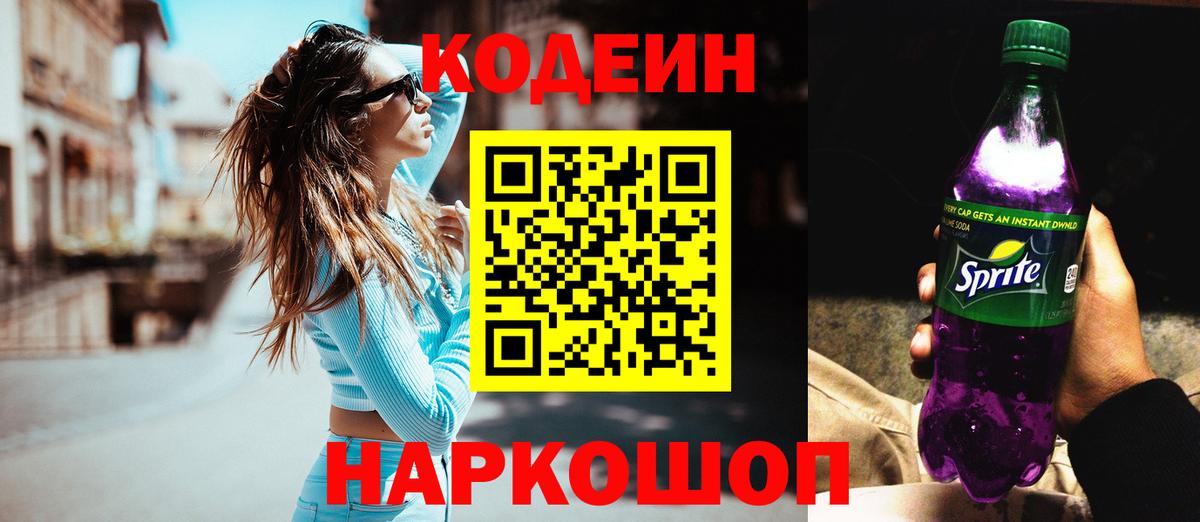Коряжма  Codein Purple Drank  Вход с VPN  Codein Purple Drank 
